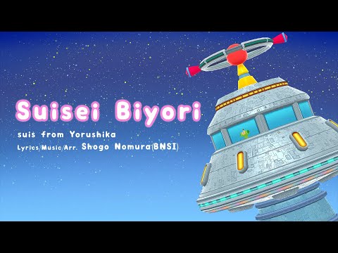 Once Upon A KATAMARI | suis from Yorushika – Suisei Biyori